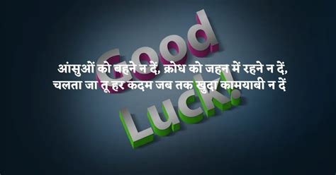 lucky to have you meaning in hindi|good luck wishes in hindi.